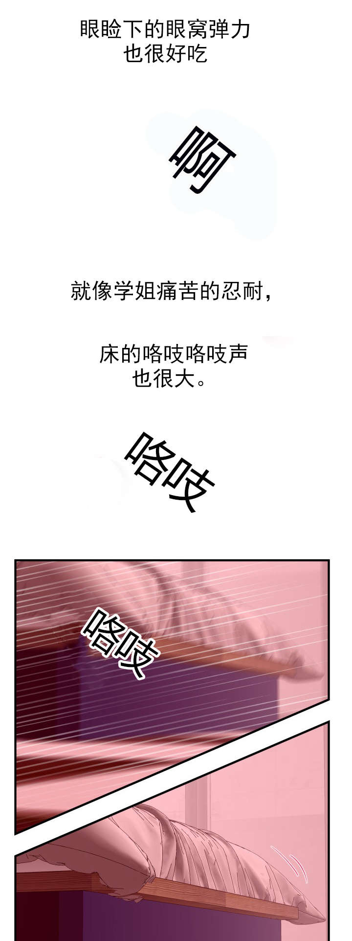 二人社团漫画,第46章：妹妹3图