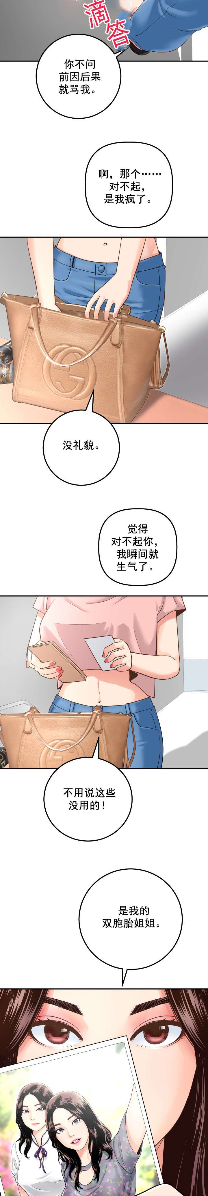 二人社团漫画,第25章：怒火1图