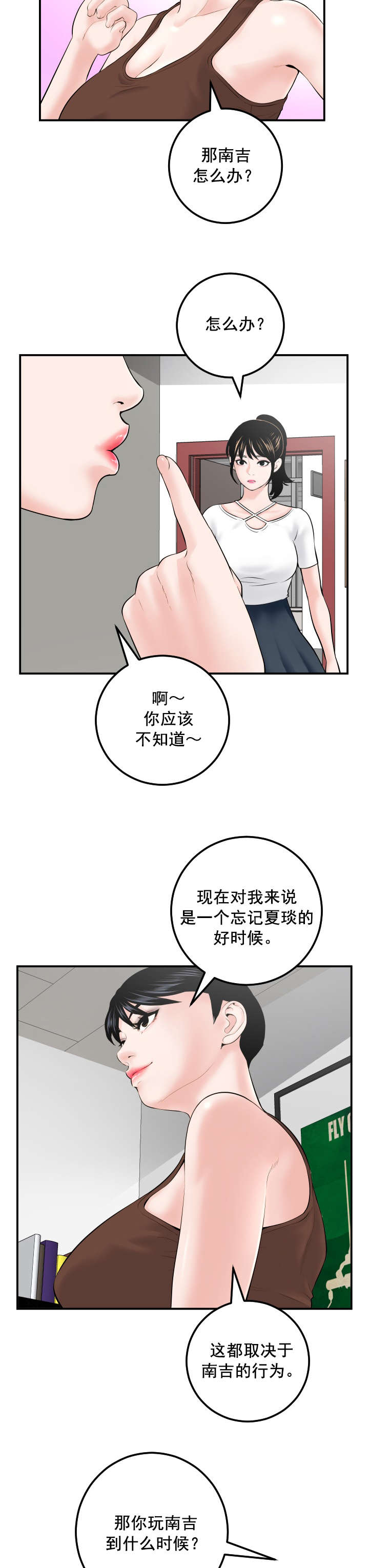 二人什么什么的成语漫画,第57章：真卑鄙4图