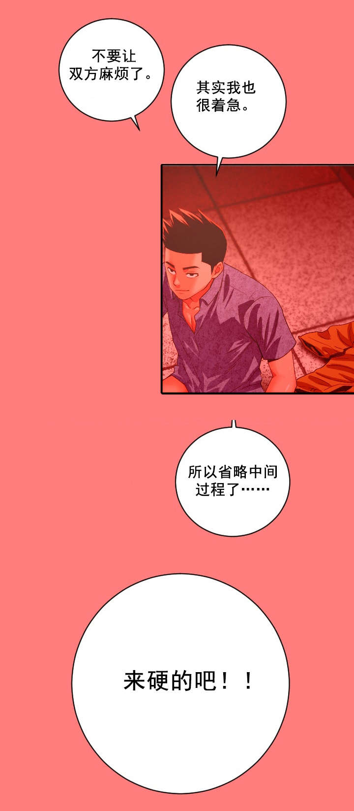 二人社团漫画,第12章：手机响1图
