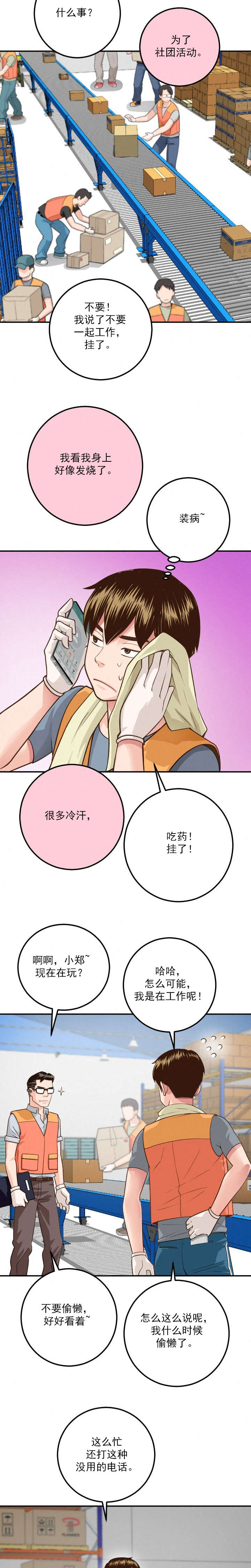 二人团体健身漫画,第18章：赶到1图