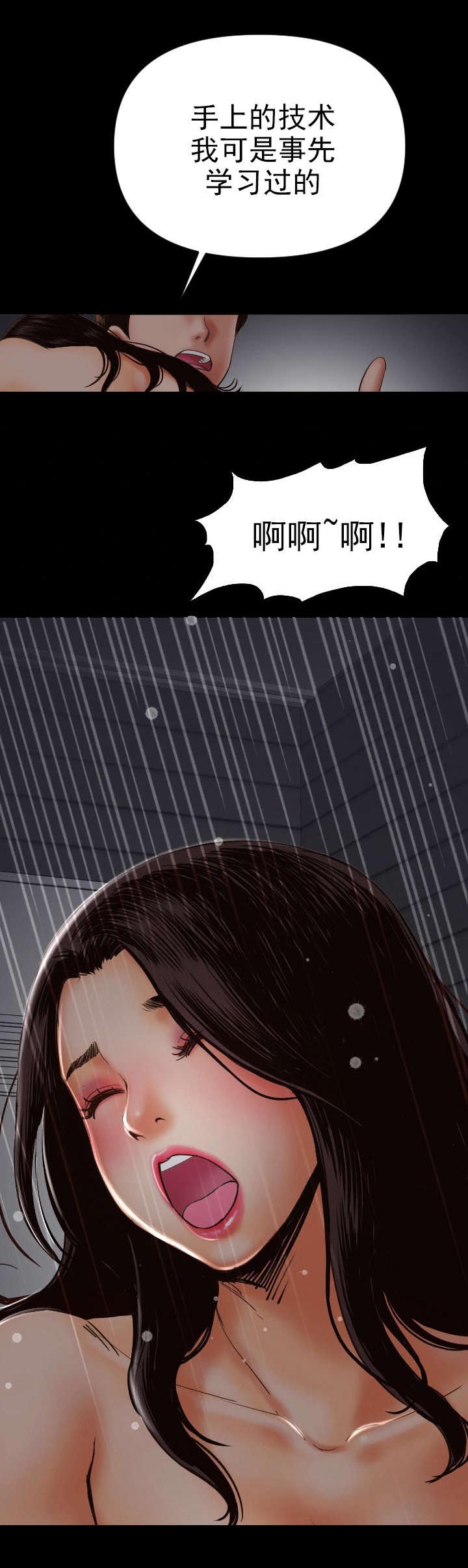 社团二十人合照漫画,第5章：停下1图