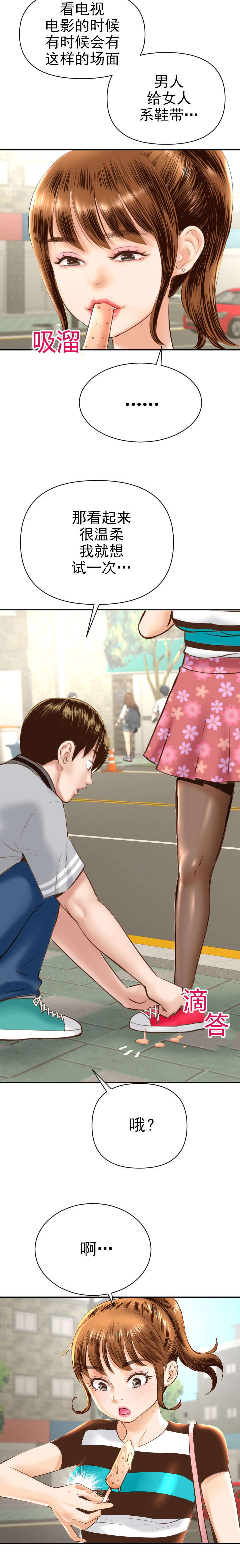 好听的社团名两个字漫画,第8章：计划蓝图4图