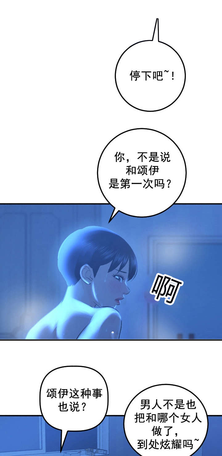 二人社团漫画,第33章：门开了3图