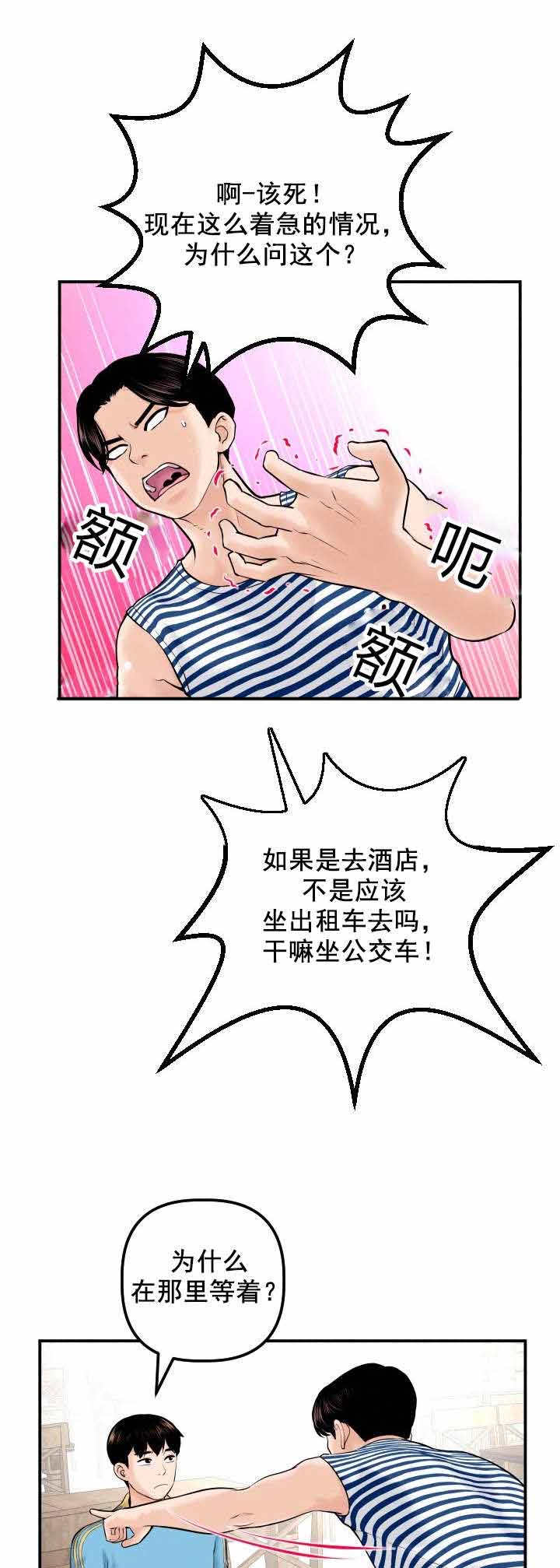 二人社团漫画,第43章：同一个酒店1图