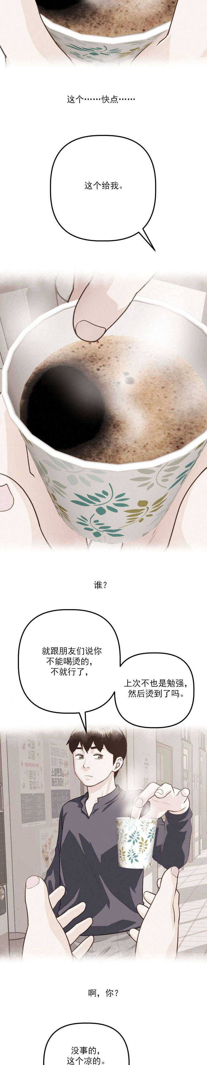 社团之间漫画,第23章：回忆4图