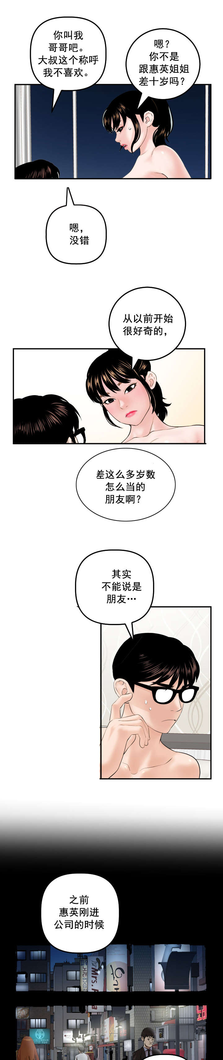 二人社团漫画,第56章：赌约1图