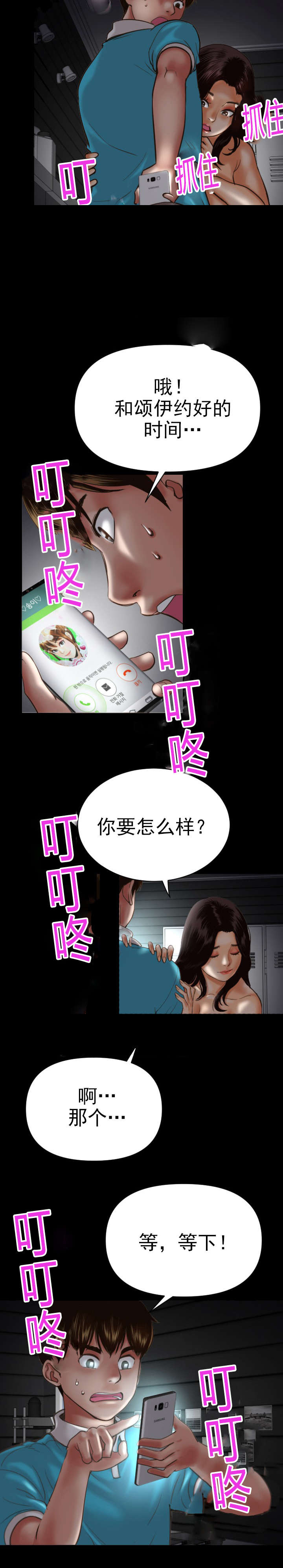 二人社团漫画,第6章：变态3图