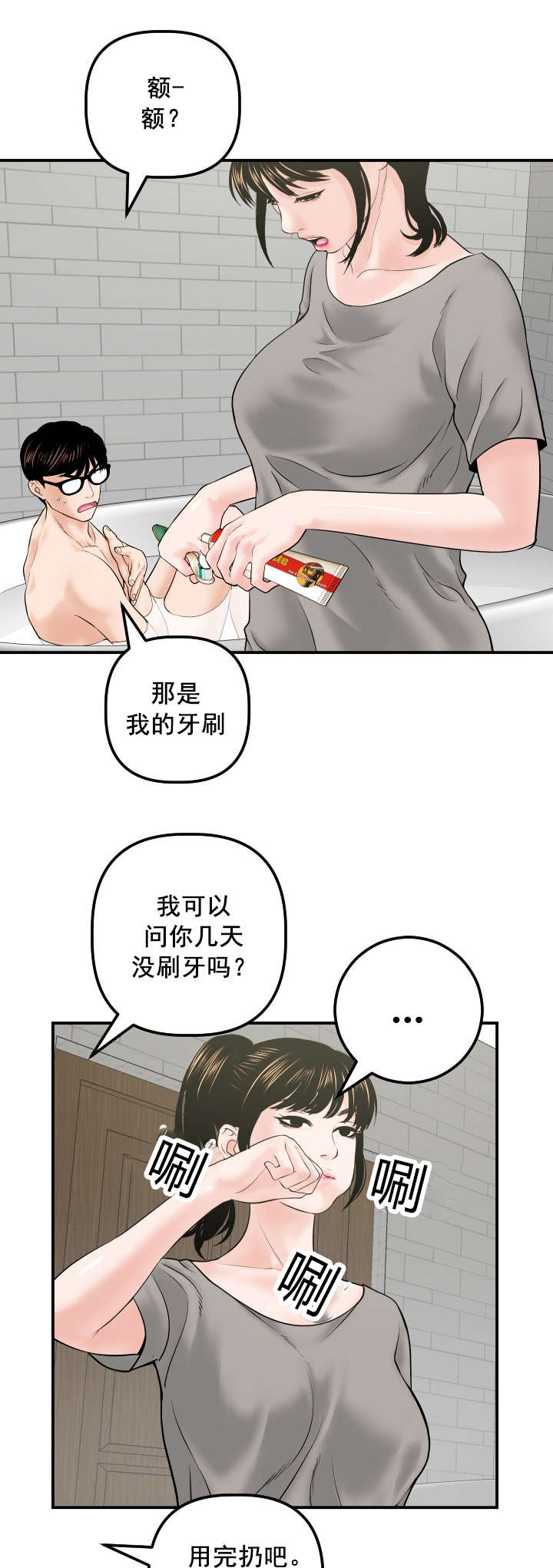 二人社团漫画,第54章：我想做1图