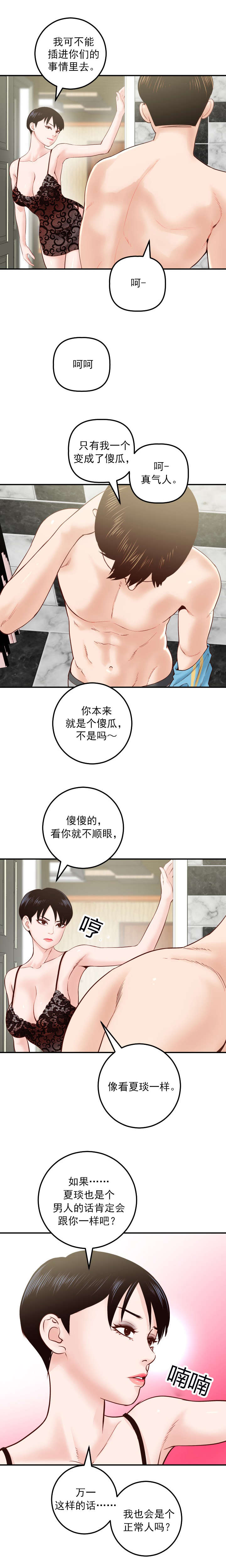 二人什么什么的成语漫画,第49章：特别生气1图