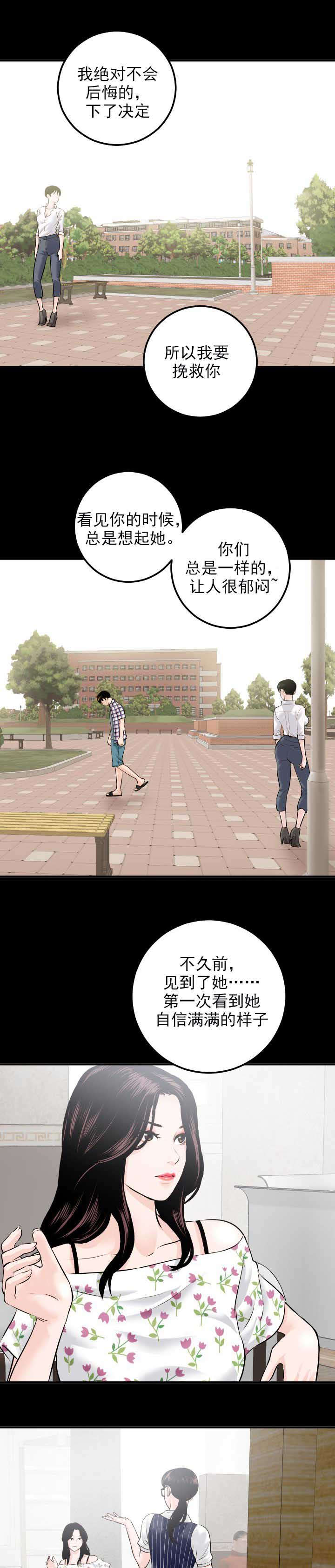 二人社团漫画,第36章：类似物1图