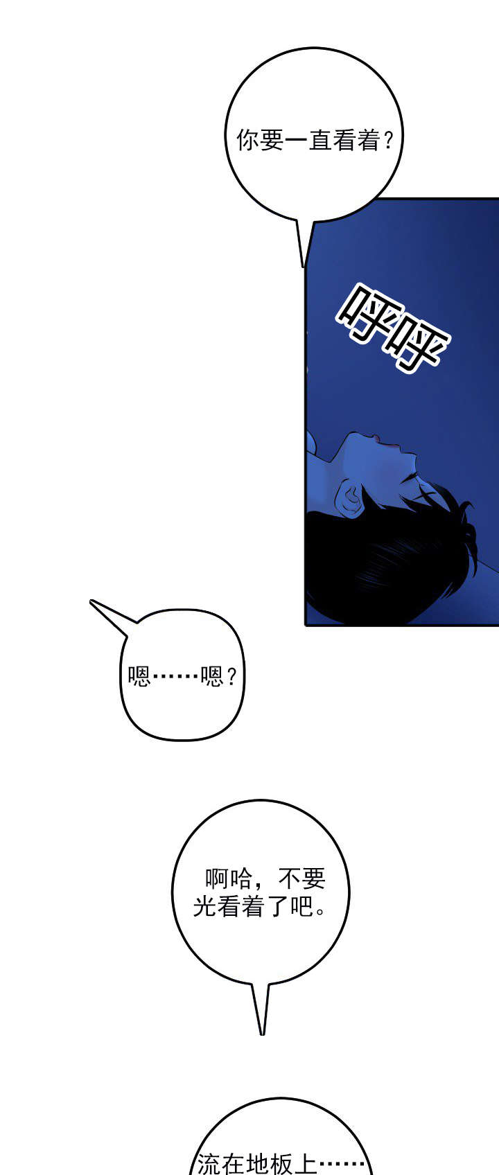 二人台大全漫画,第35章：我的问题1图