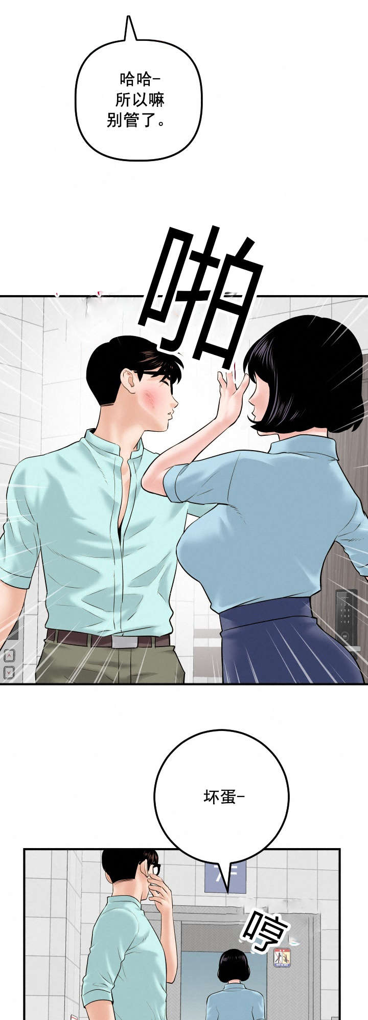 二人什么什么的成语漫画,第52章：离家出走5图