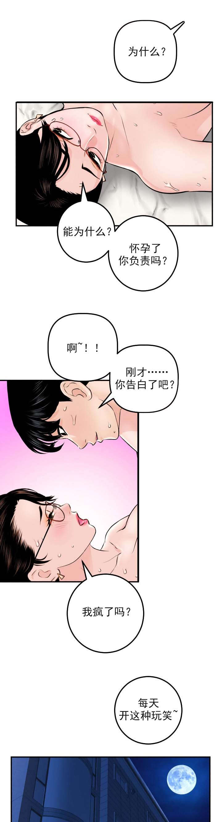 二人社团漫画,第41章：不爽4图