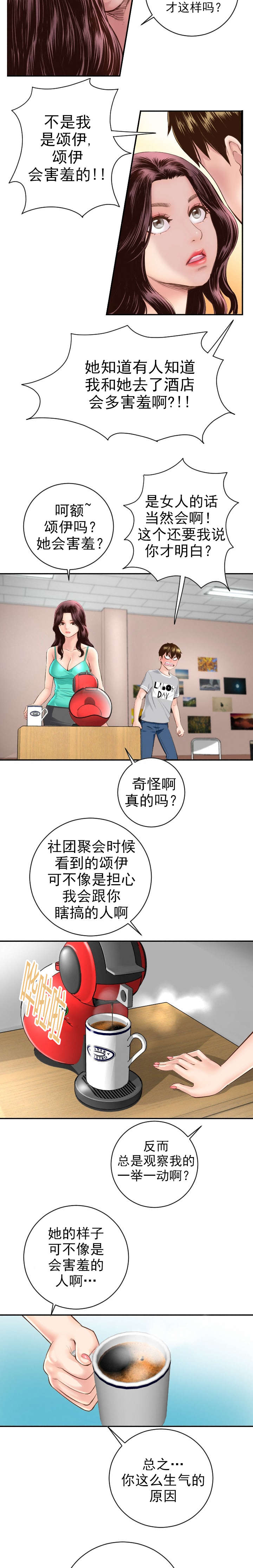 二人社团漫画,第10章：怒火腾升2图