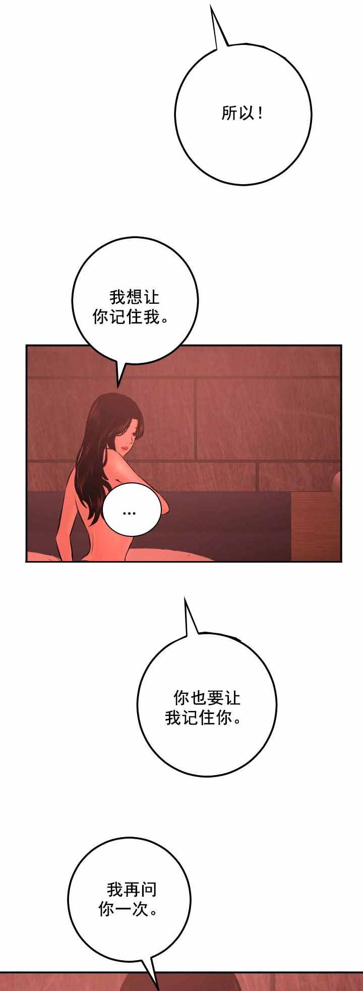 二人社团漫画,第44章：我的初恋4图