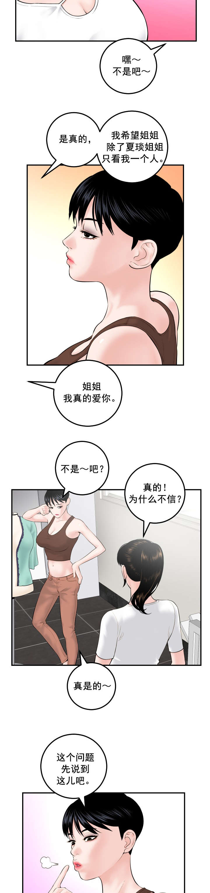 二人什么什么的成语漫画,第57章：真卑鄙3图