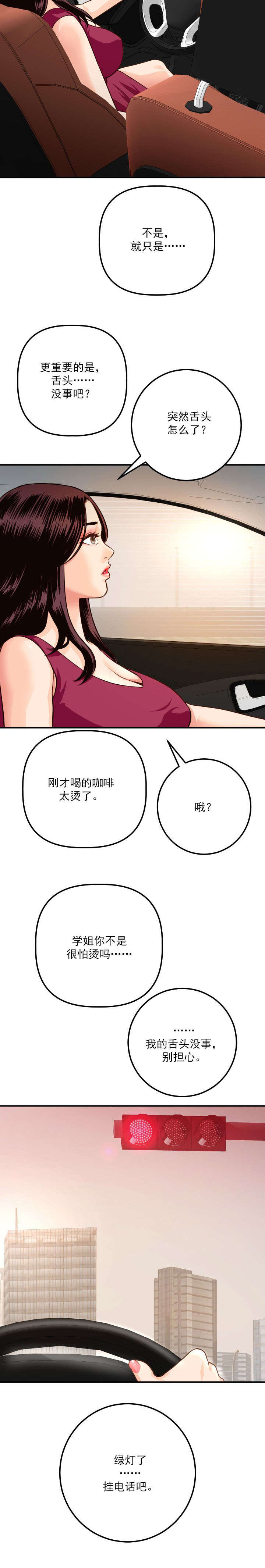 社团之间漫画,第23章：回忆1图