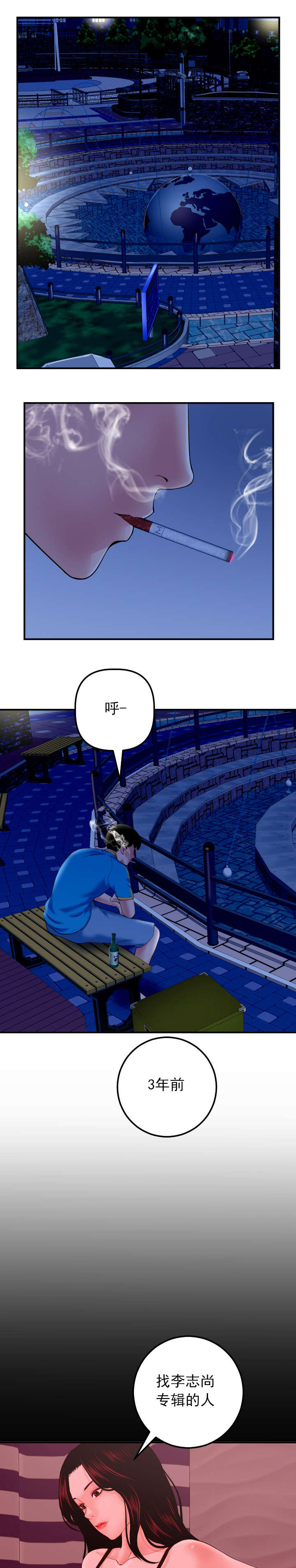 二人社团漫画,第47章：为了忘记4图