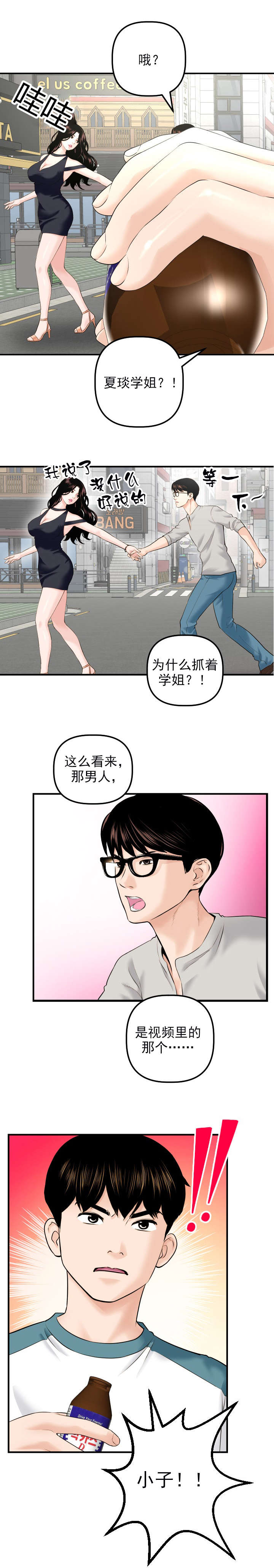 二人台大全漫画,第39章：未婚夫5图