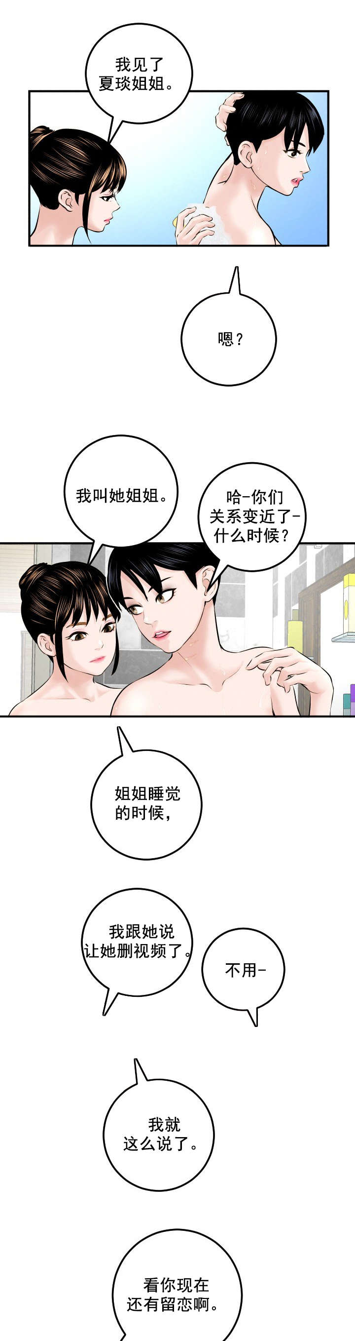 二人社团漫画,第42章：酒店房间2图