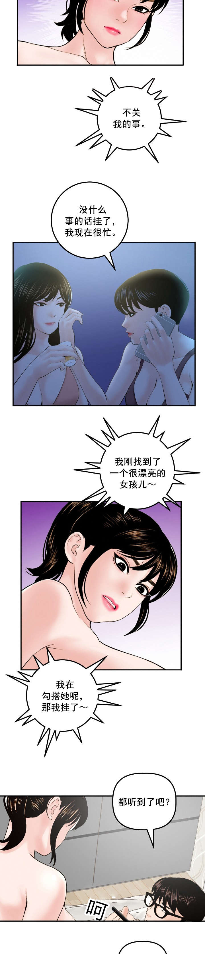 二人社团漫画,第56章：赌约3图