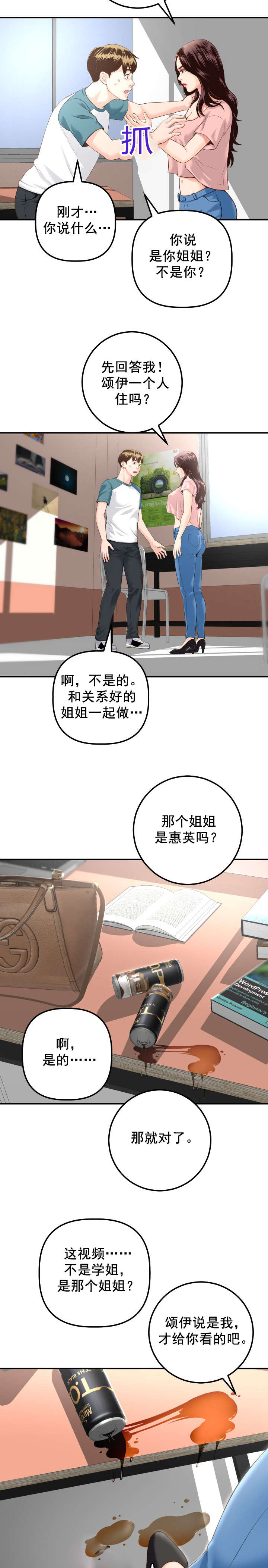 二人社团漫画,第25章：怒火5图