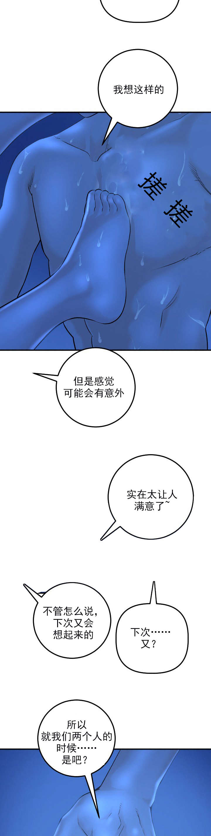 二人台大全漫画,第35章：我的问题5图