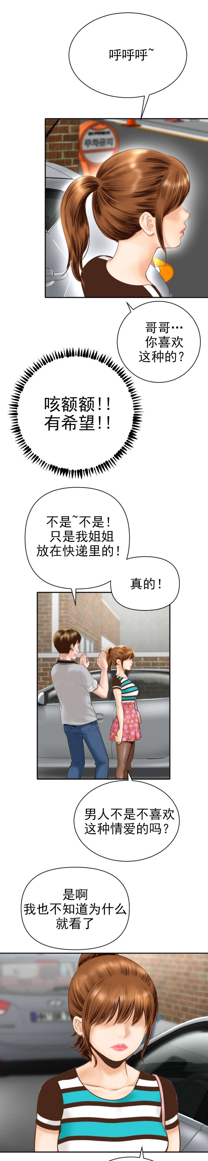 二人社团漫画,第7章：都是因为你2图