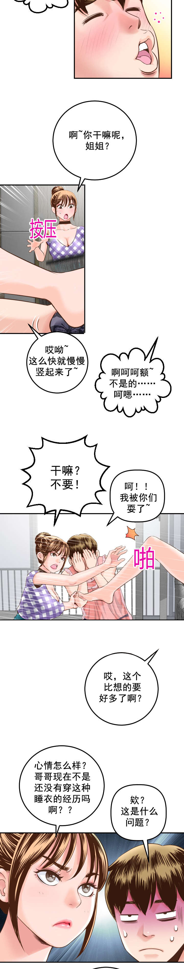 二人台大全漫画,第27章：女装变态5图