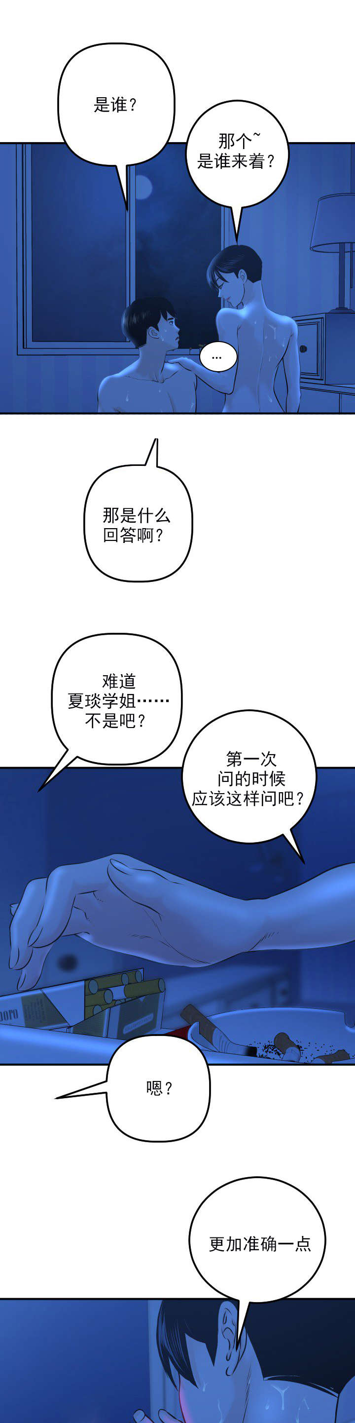 二人社团漫画,第36章：类似物1图