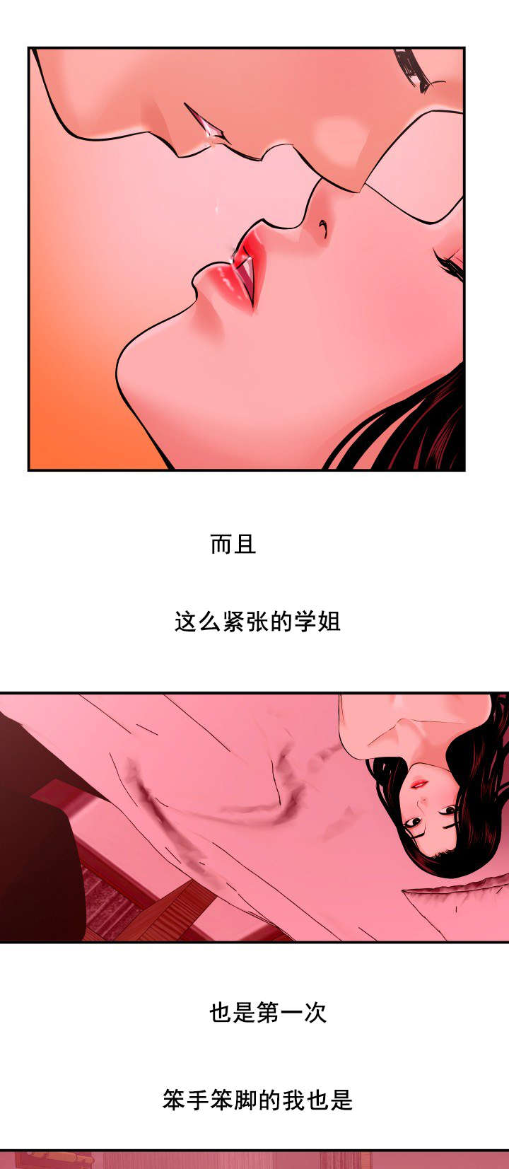 二人社团漫画,第45章：直到最后也没听到3图
