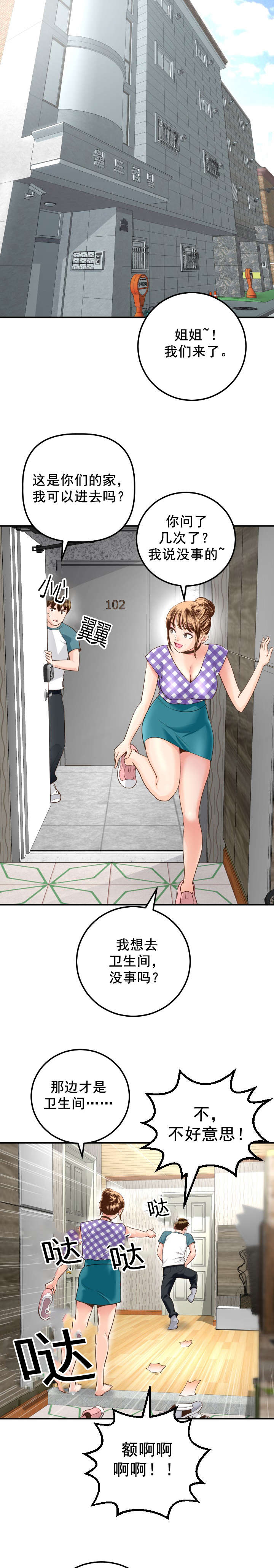 二人社团漫画,第26章：急上厕所4图