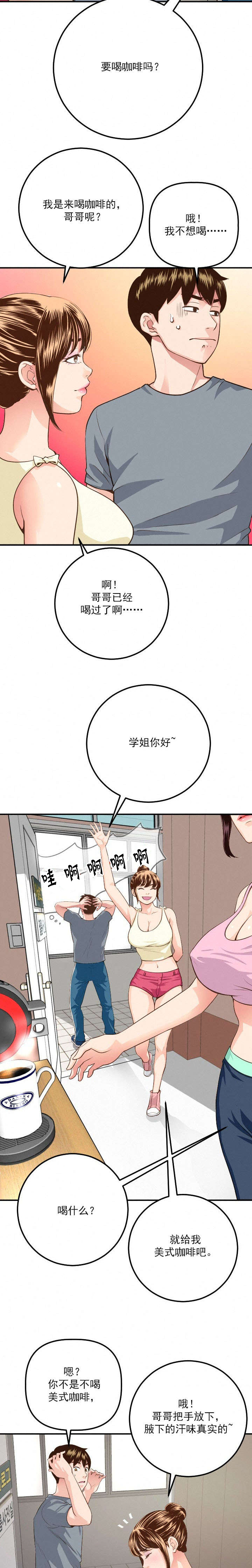 二人什么什么的成语漫画,第22章：争锋相对3图