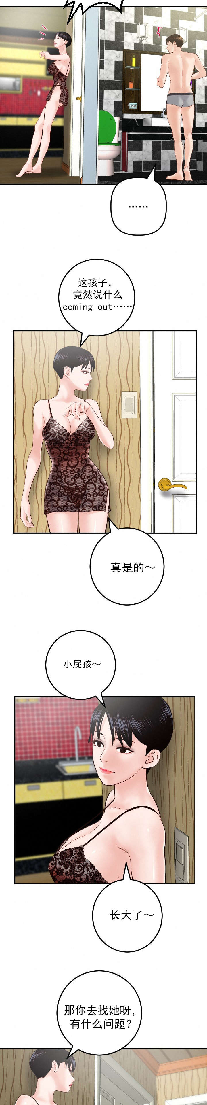 二人什么什么的成语漫画,第49章：特别生气2图