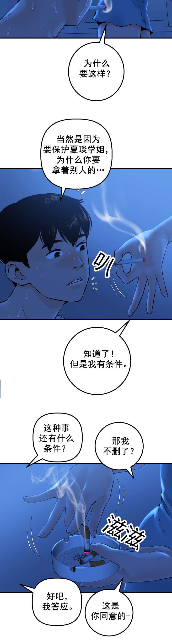 好听的社团名两个字漫画,第32章：就做一次4图
