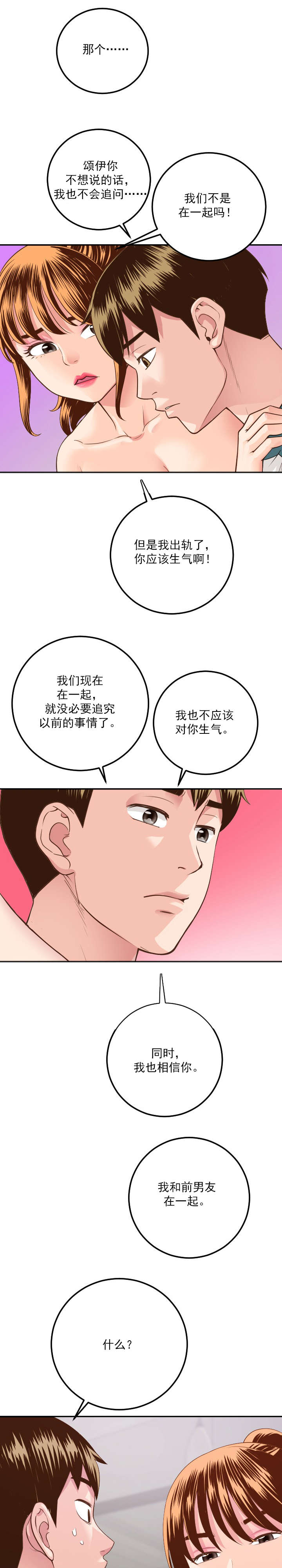 二人什么什么的成语漫画,第17章：很多顾虑5图