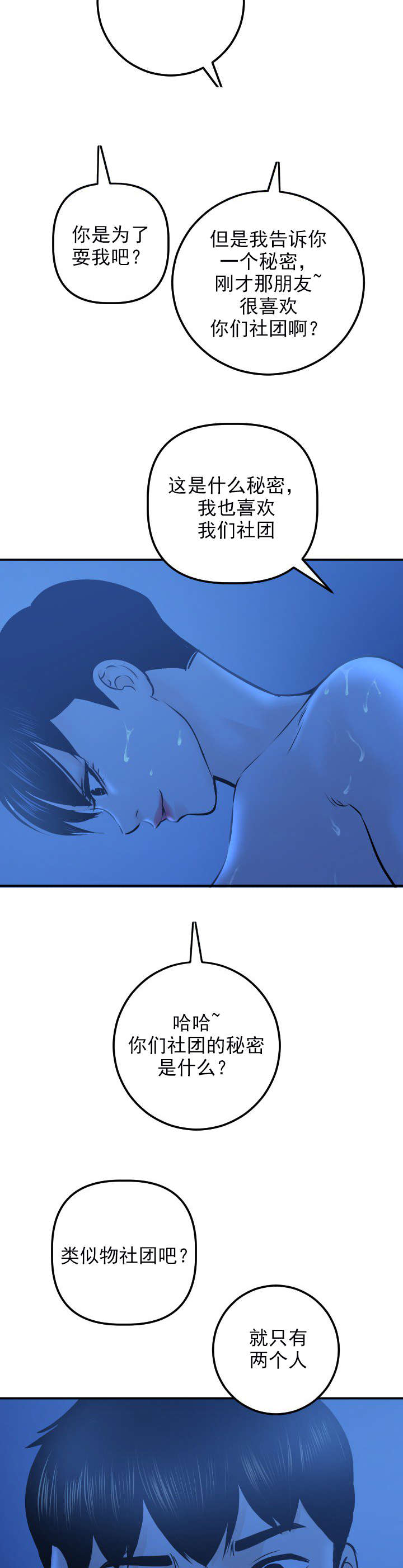 二人社团漫画,第36章：类似物5图