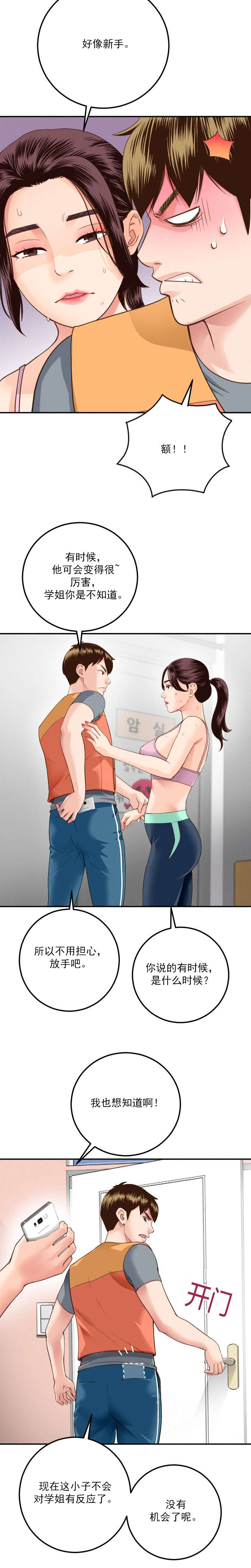 二人社团漫画,第19章：个人习惯1图