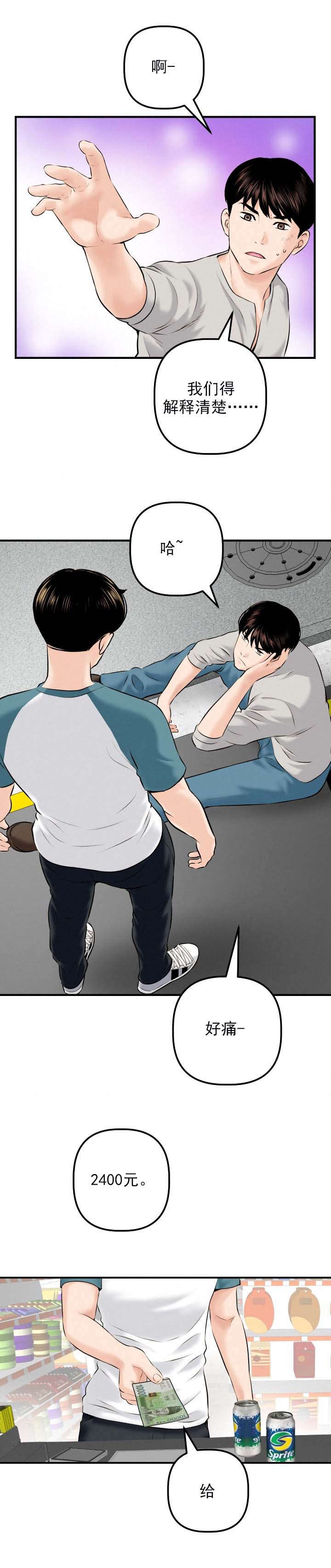 二人台大全漫画,第39章：未婚夫4图