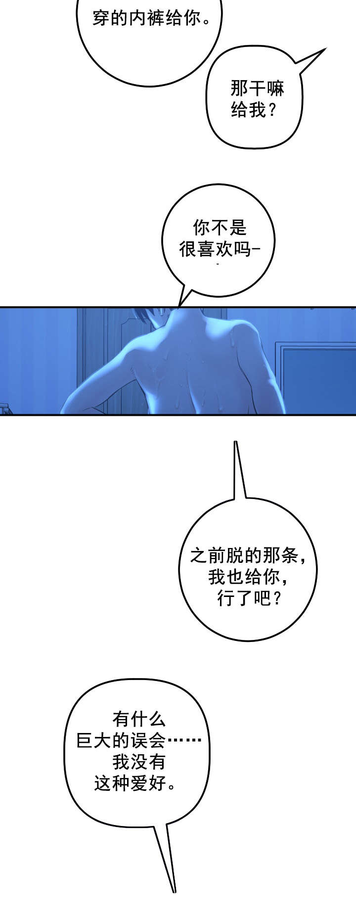 二人团体健身漫画,第32章：就做一次4图