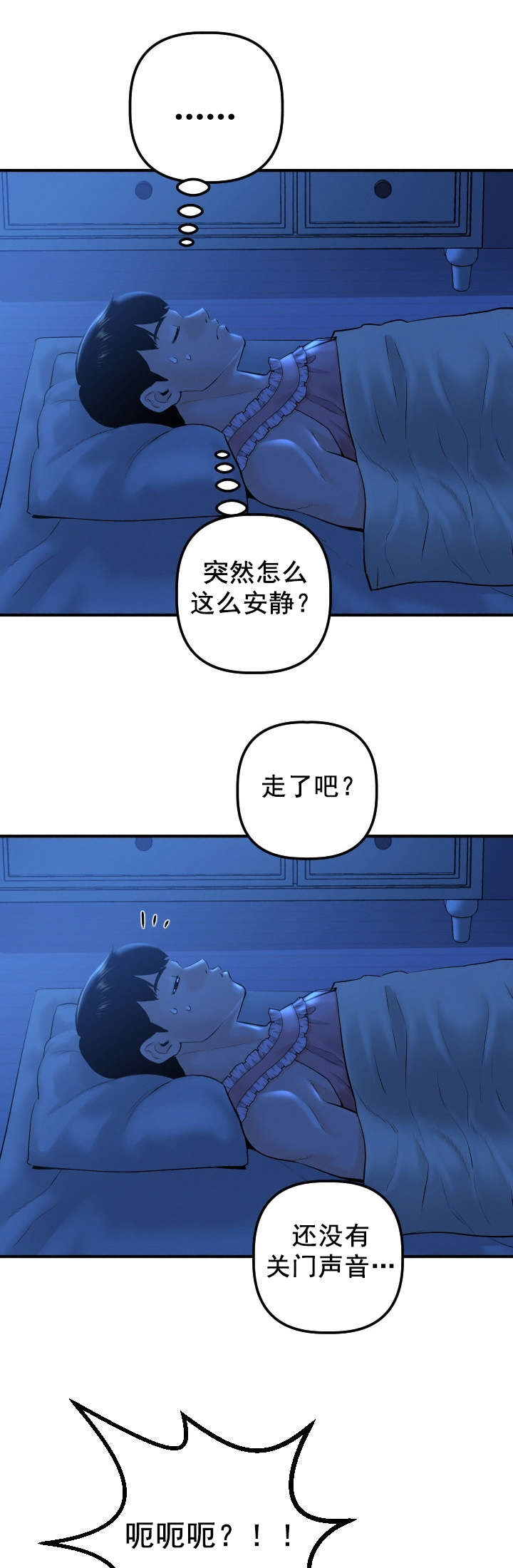 二人社团漫画,第31章：夜袭3图