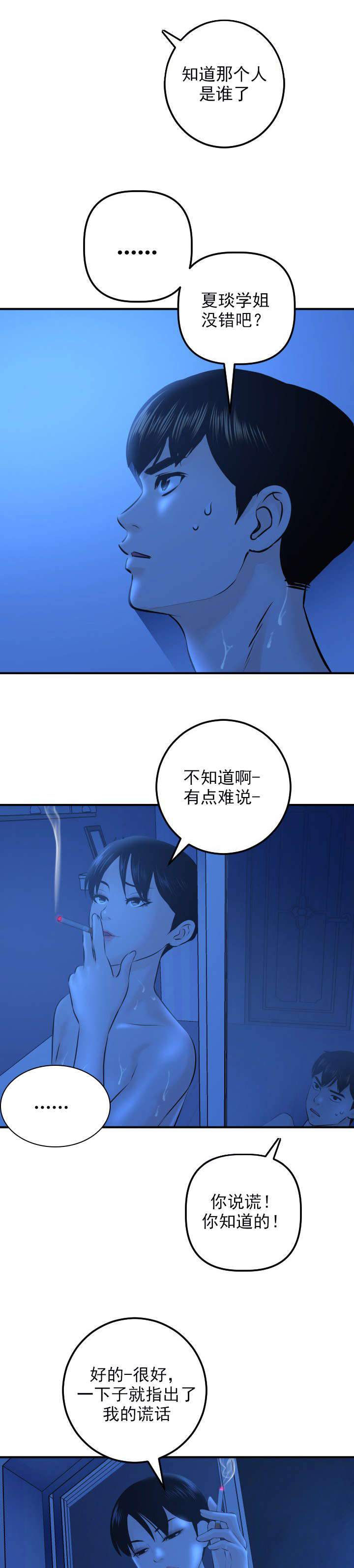 二人社团漫画,第36章：类似物3图