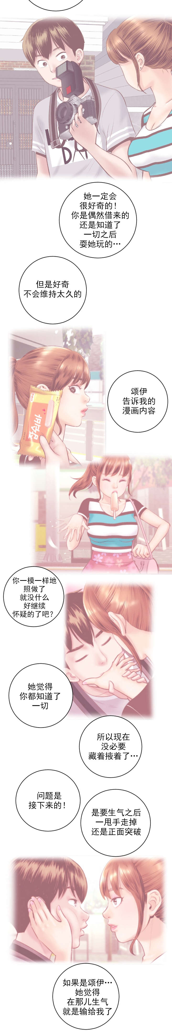 二人社团漫画,第10章：怒火腾升5图