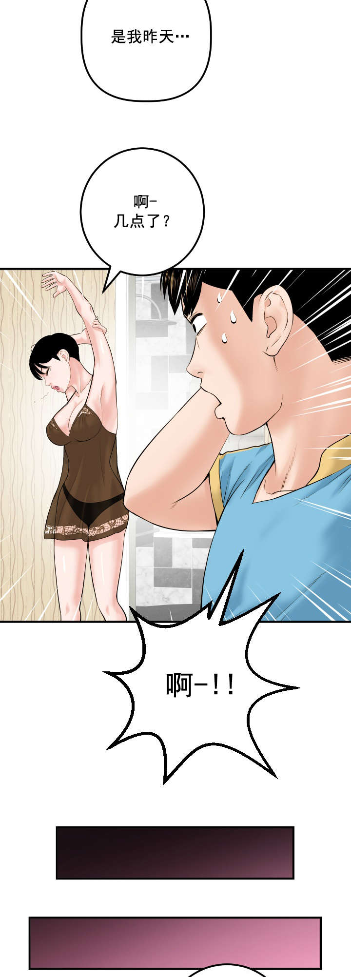 二人社团漫画,第51章：恶毒的女人3图