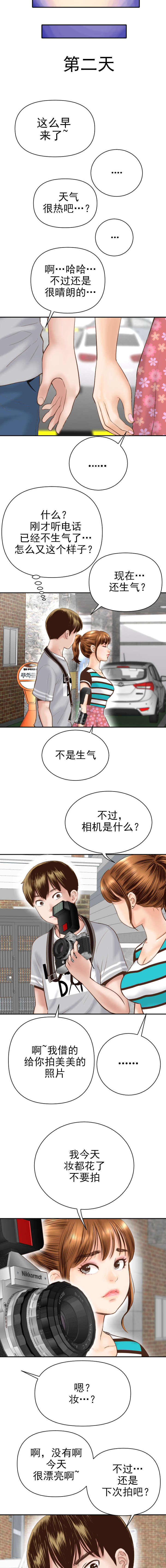 二人台大全漫画,第7章：都是因为你5图