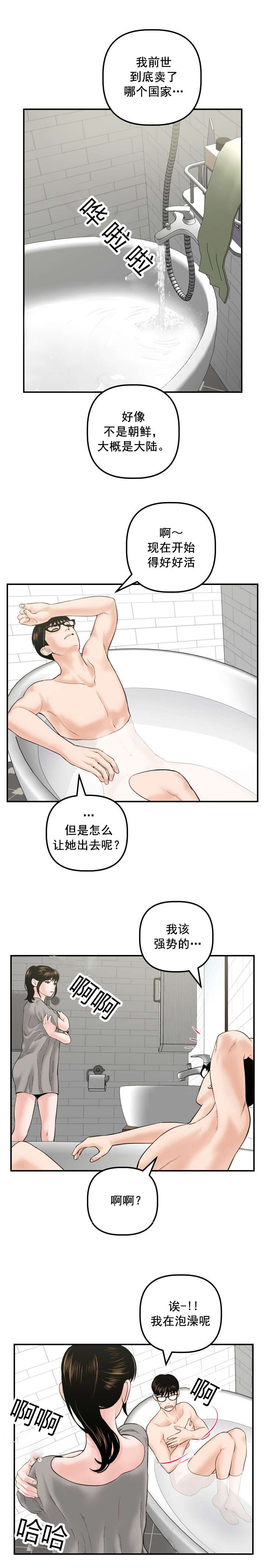 二人社团漫画,第53章：寻找2图