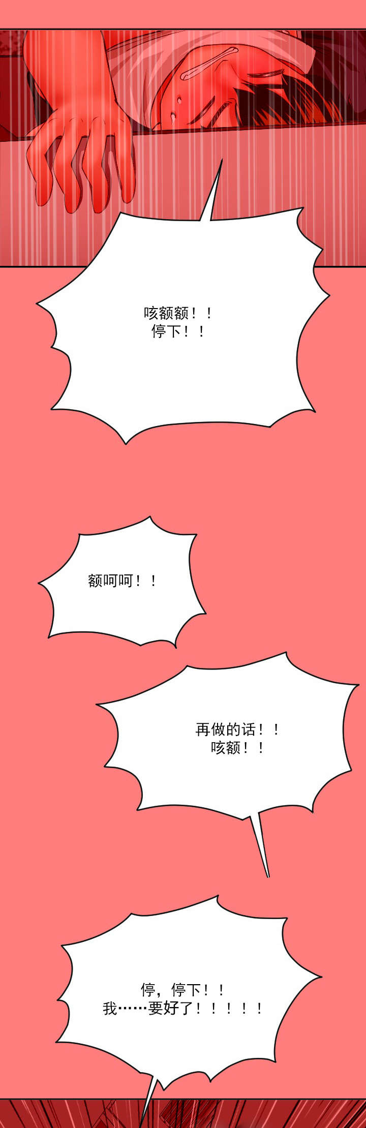 二人社团漫画,第15章：镇定点5图