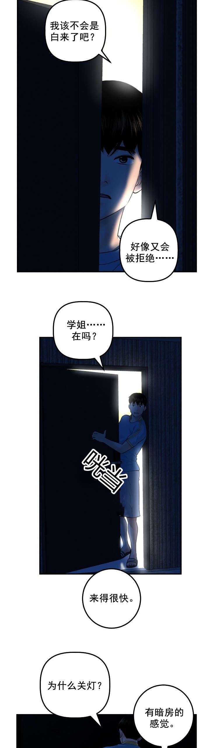 二人社团漫画,第43章：同一个酒店5图