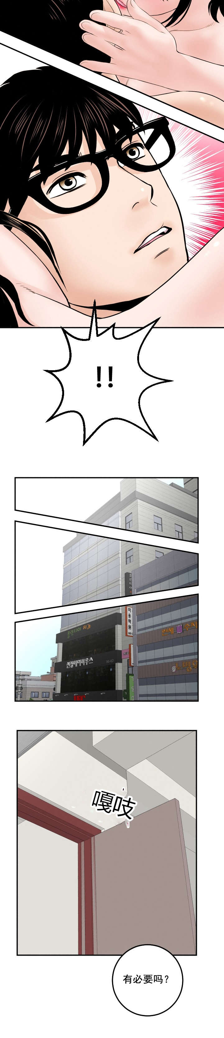 社团之间漫画,第57章：真卑鄙4图